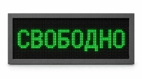 Светодиодное табло "Свободно-Занято-Входите"